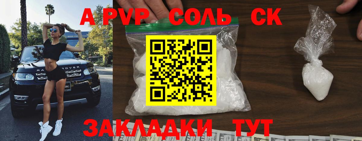 Альфа ПВП  А ПВП кристаллы  Ковров  Вход с VPN  Альфа ПВП СК КРИС 