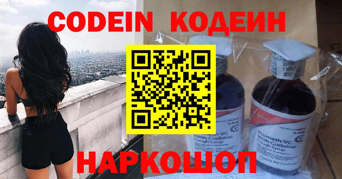 Codein Purple Drank Ковров