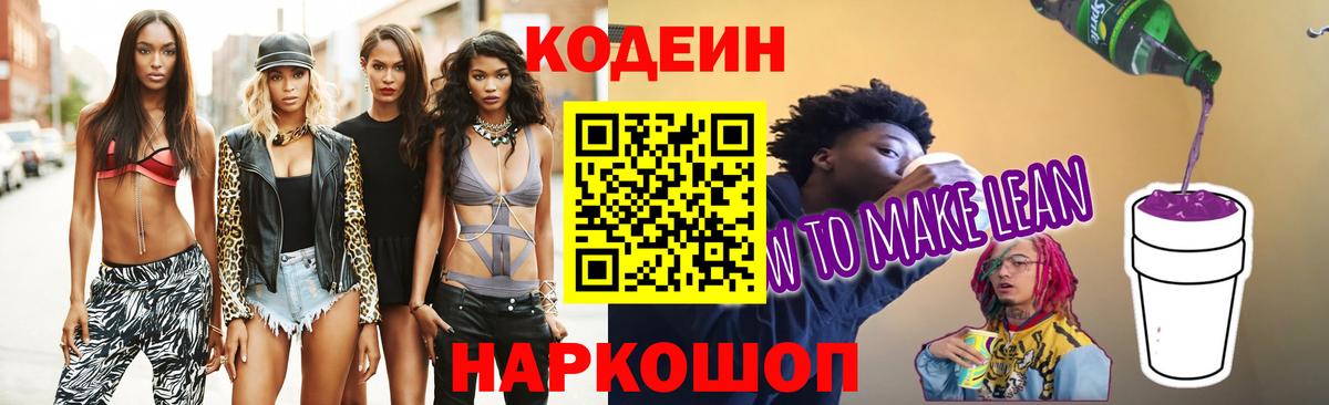 как найти   Вход с VPN  Ковров  Кодеин Purple Drank  Кодеиновый сироп Lean Purple Drank 
