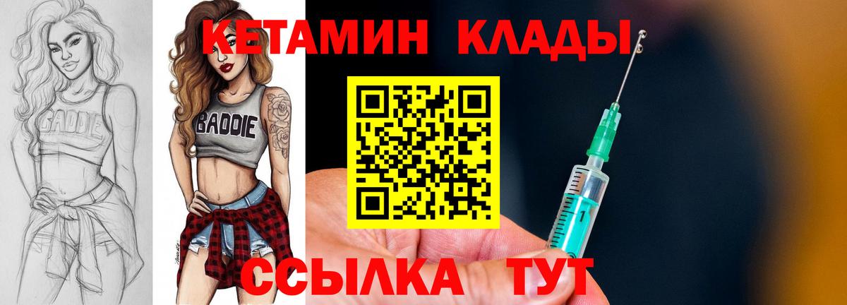 КЕТАМИН ketamine Ковров